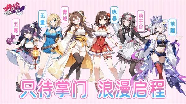 武娘手游 最新版v1.0